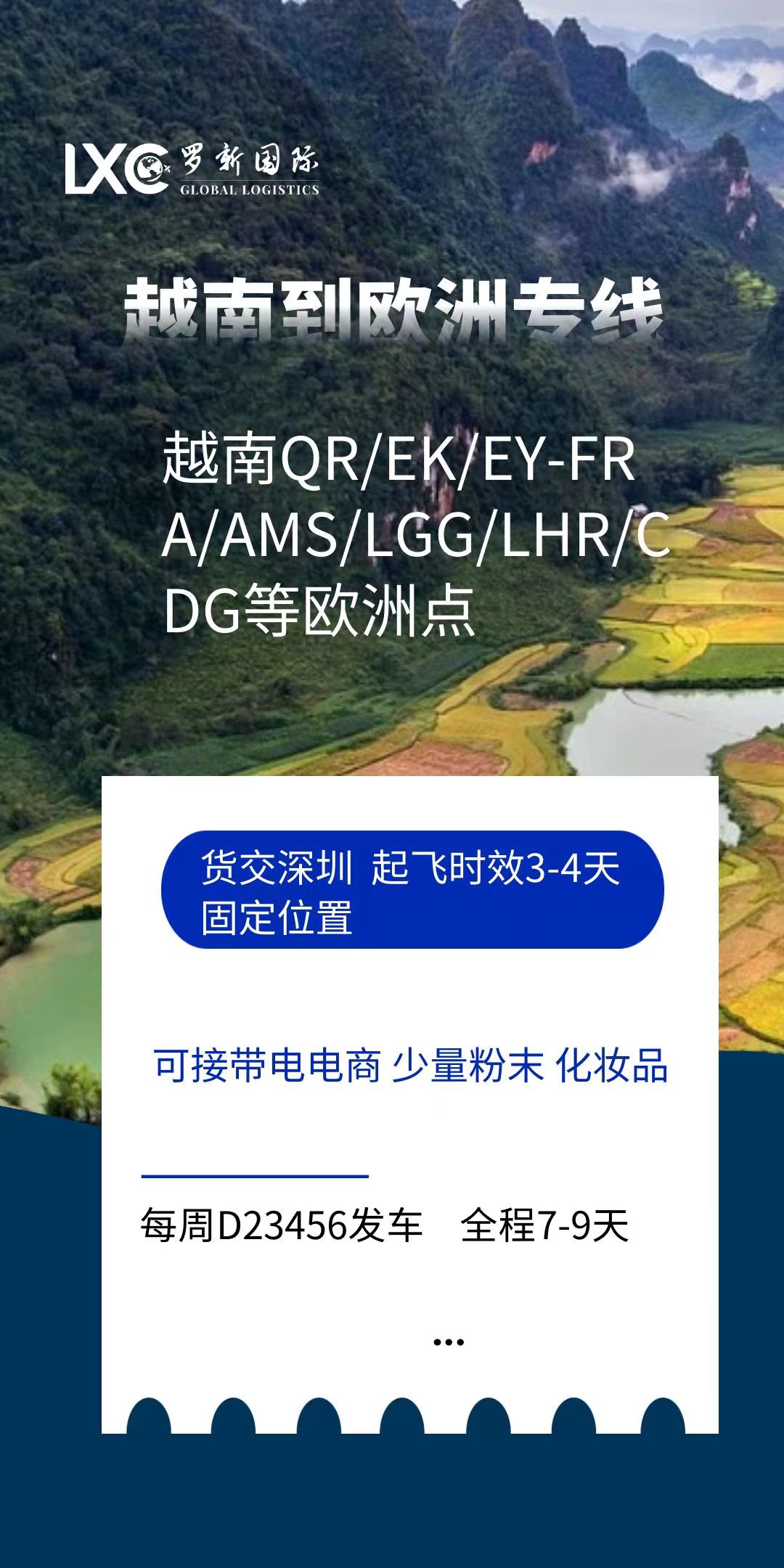 越南到欧洲专线