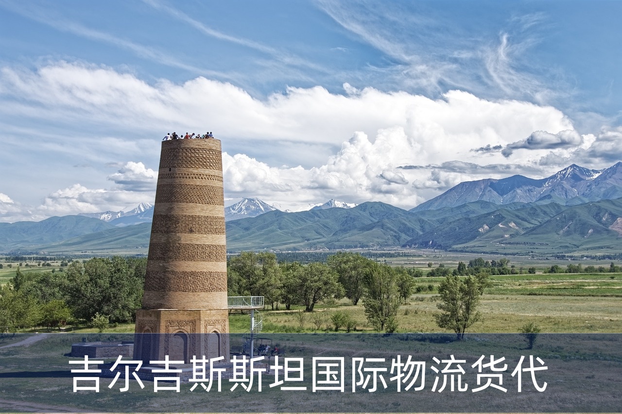 吉尔吉斯斯坦空运 吉尔吉斯斯坦空运